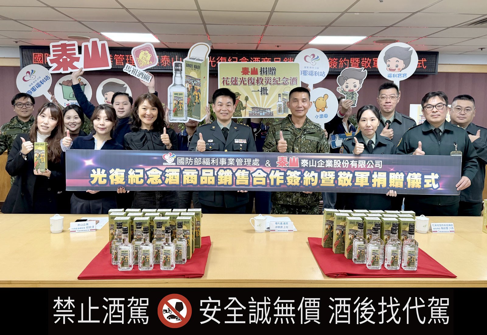 泰山企業X國防部推出「花蓮光復救災紀念酒」限量上市