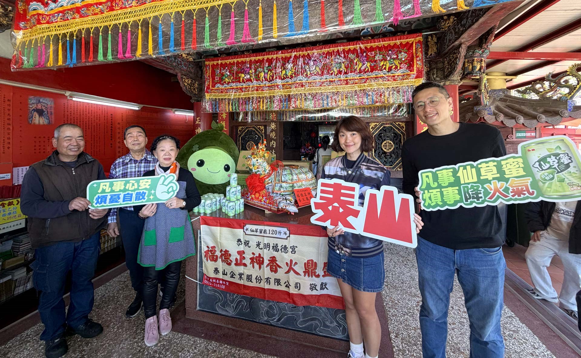 3/20春分龍抬頭 土地公生超級求財開運日泰山仙草蜜限量免費送 